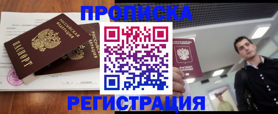 прописка штамп в Кстово